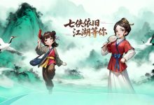 武林外传SF老玩家见面会，线上重聚首-武林外传发布网