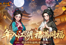 武林外传私服经典loading画面，等待也是享受-武林外传发布网