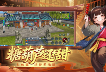 武林外传怀旧服「门派闯关」,六大门派联合试炼-武林外传发布网